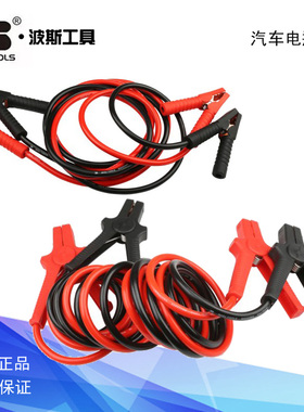 波斯工具 汽车应急电瓶夹 汽车电瓶线 BS522400 BS522600