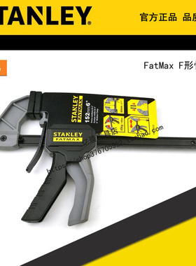 史丹利FatMax F形快速夹固定木工模具夹FMHT83232 83233 83236-23