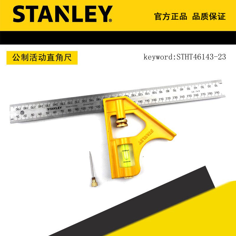 STANLEY/史丹利公制活动直角尺 带水泡 STHT46143-23