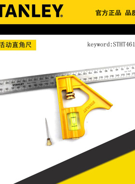 STANLEY/史丹利公制活动直角尺 带水泡 STHT46143-23