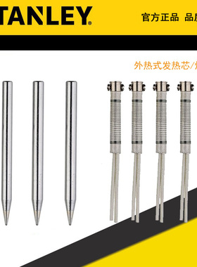史丹利 外热式电烙铁烙铁头 发热芯 STHT73733-8-23 73735 73736
