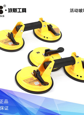 波斯工具 活动双爪三爪玻璃吸盘 玻璃抓 BS331054 BS331055