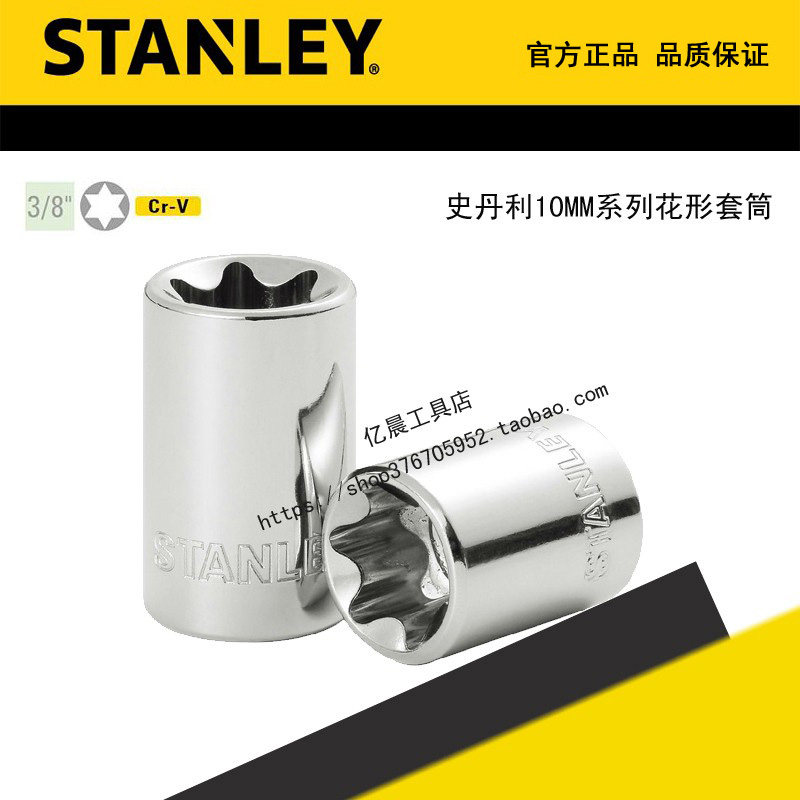 史丹利10MM系列花形套筒89-649-1-22 651 652 653 85-991 992 994
