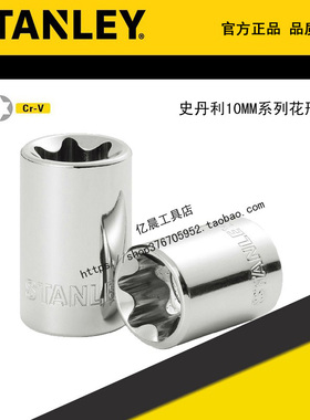史丹利10MM系列花形套筒89-649-1-22 651 652 653 85-991 992 994
