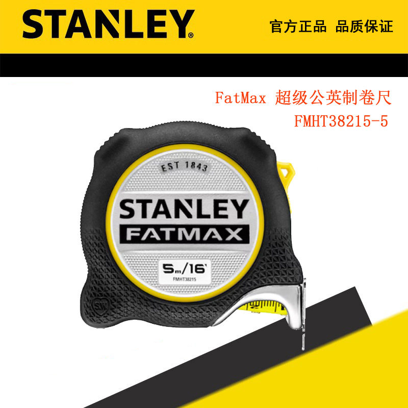 STANLEY/史丹利FatMax 超级公英制卷尺5米 FMHT38215-5