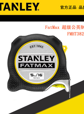 STANLEY/史丹利FatMax 超级公英制卷尺5米 FMHT38215-5