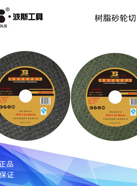 波斯工具 树脂砂轮切割片 砂轮片 角磨机锯片 BS305100 BS306100