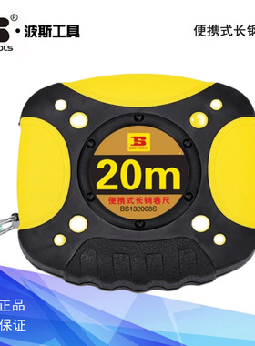 波斯工具便携式长钢卷尺 BS131508S 132008S 133008S 135008S