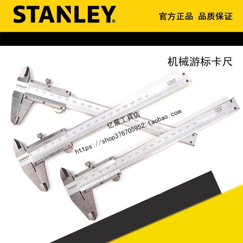 STANLEY/史丹利 不锈钢机械游标卡尺 深度尺 36-150-23C 200 300