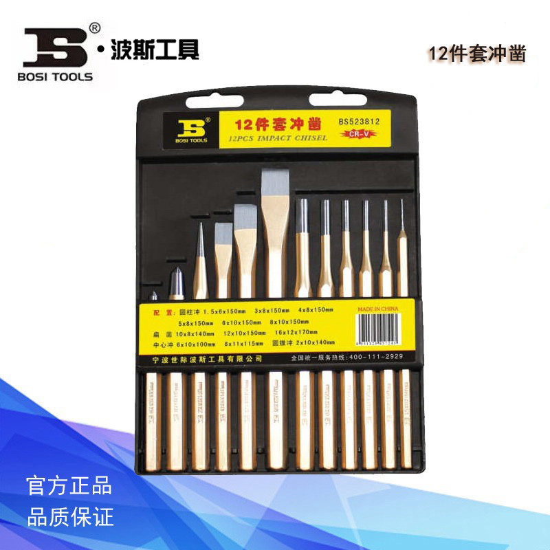 波斯工具12件套冲凿 中心冲 销冲 扁凿组合套装 BS523812
