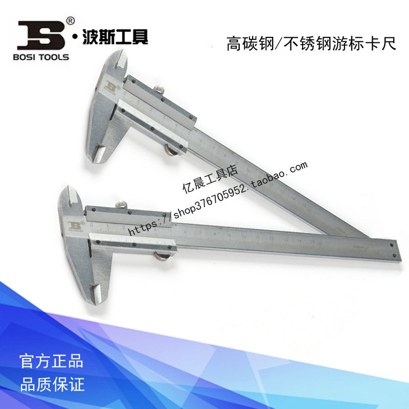 波斯工具高碳钢/不锈钢游标卡尺BS159125 150 200 160125 150 200