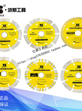波斯工具金刚石锯片切割机刀片BS301101 301141 301151 301142
