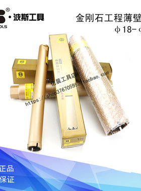 波斯工具金刚石工程薄壁钻头 空调钻 开孔钻头 BS540018 BS540020