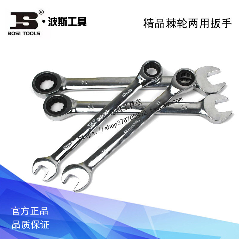 波斯工具精品棘轮两用快速扳手BS401206 401217 401214 401221