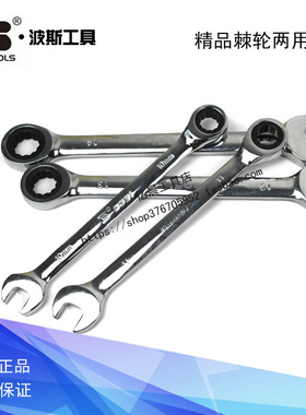 波斯工具精品棘轮两用快速扳手BS401206 401217 401214 401221