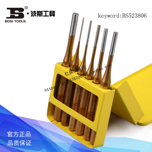 波斯工具6件套销冲 圆柱冲 冲子 凿子 BS523806
