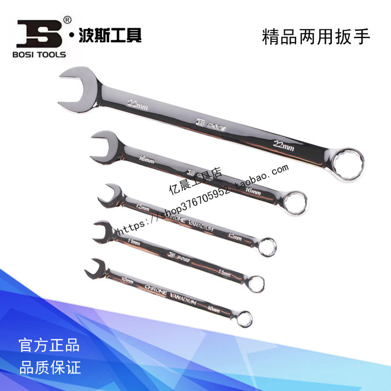 波斯精品两用梅花开口扳手BS391106 391107 391114 391119 391121