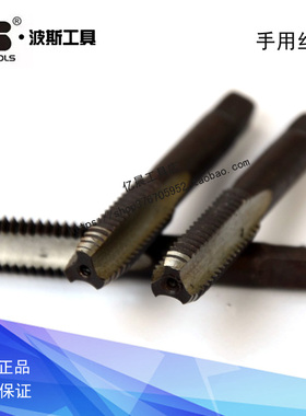 波斯手用丝锥 丝攻手工丝锥 螺纹攻丝工具BS521303 521304 521305