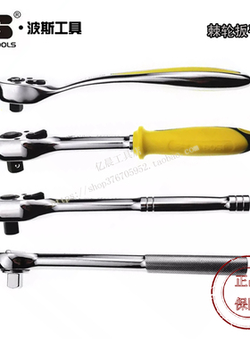 波斯工具棘轮扳手快速套筒扳手BS361363 1712 1365 1327 1322 325