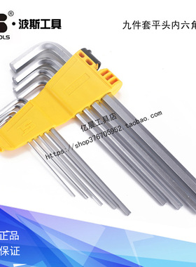波斯工具9件套加长/特长平头内六角扳手BS423173 BS423174