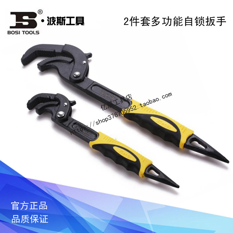 波斯工具2件套多功能自锁扳手 万用快速 多功能万能板手 BS361014