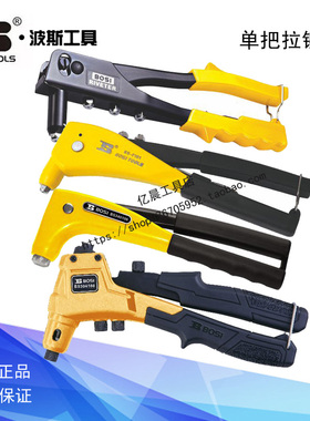 波斯工具单把拉铆枪 铆钉枪抽芯枪BS340103 340101 340106 304108