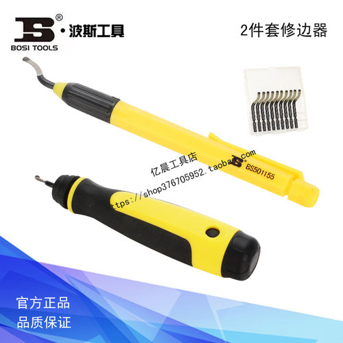 波斯工具2件套修边器刮刀去毛刺修边刀片 BS501155 501157 501156