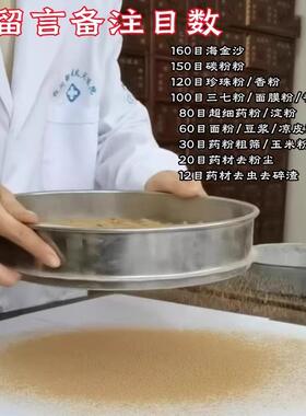 中药粉筛子药典筛三七粉过滤网不锈钢标准实验室用超细304分样筛