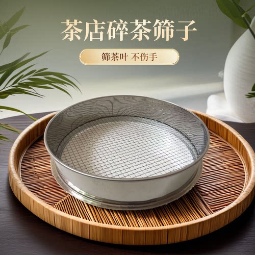 茶叶过滤筛网茶店碎茶筛子粉末筛