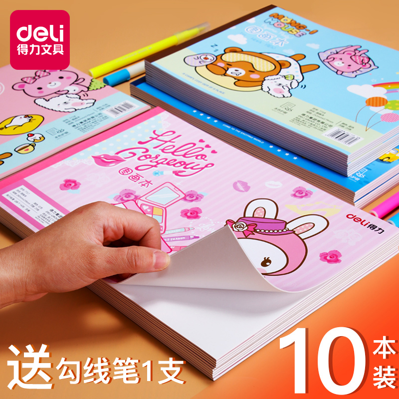 得力素描本美术图画本儿童图画本小学生空白绘画素描本子学生用1-3年级美术绘画大号画册画纸批发学生卡通画