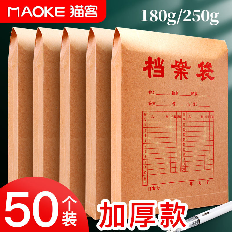 档案袋资料袋纸质a4猫客