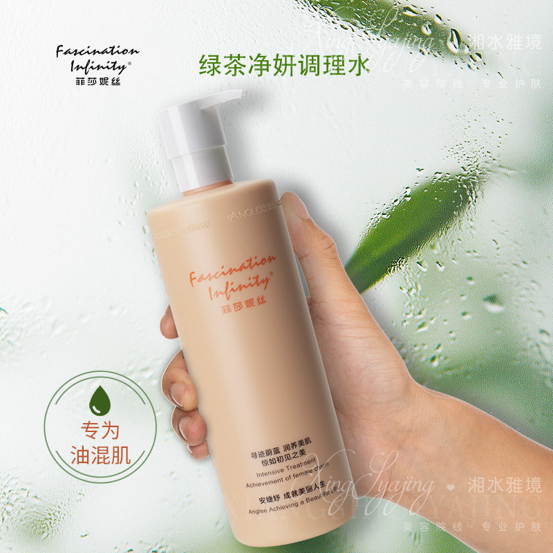 菲莎妮丝绿茶净妍调理水400ml正品美容院装控油补水保湿爽肤水