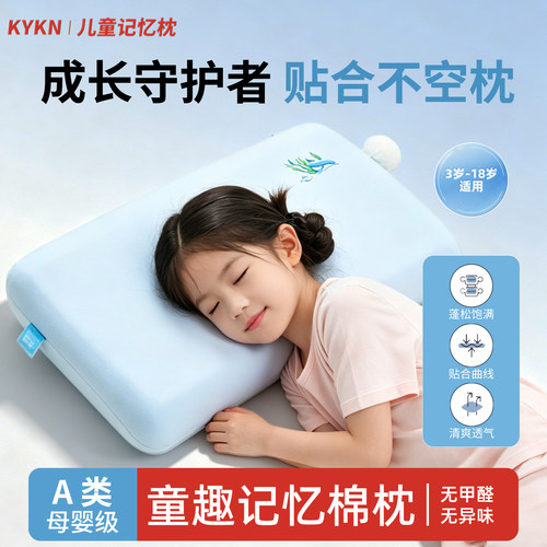 KYKN儿童护颈枕小鲸鱼记忆枕