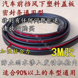 汽車前擋風(fēng)玻璃下飾板導(dǎo)流板膠條雨刷器下塑料板集雨板膠條密封條