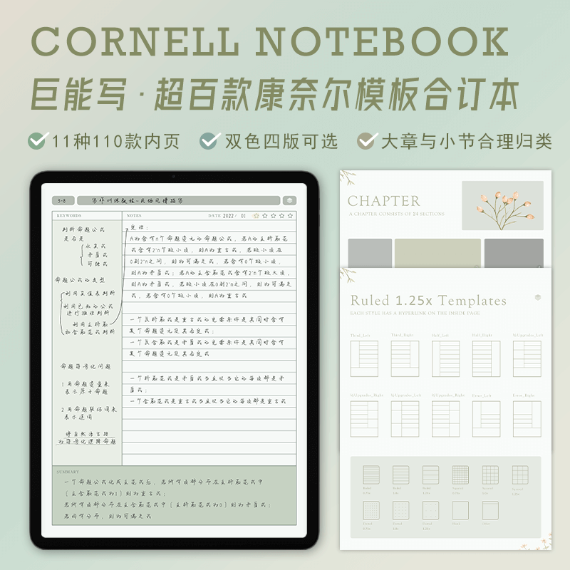 巨能写康奈尔ipad电子手帐本notability模板goodnotes笔记学复习