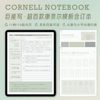 康奈尔模板学习笔记考研学习