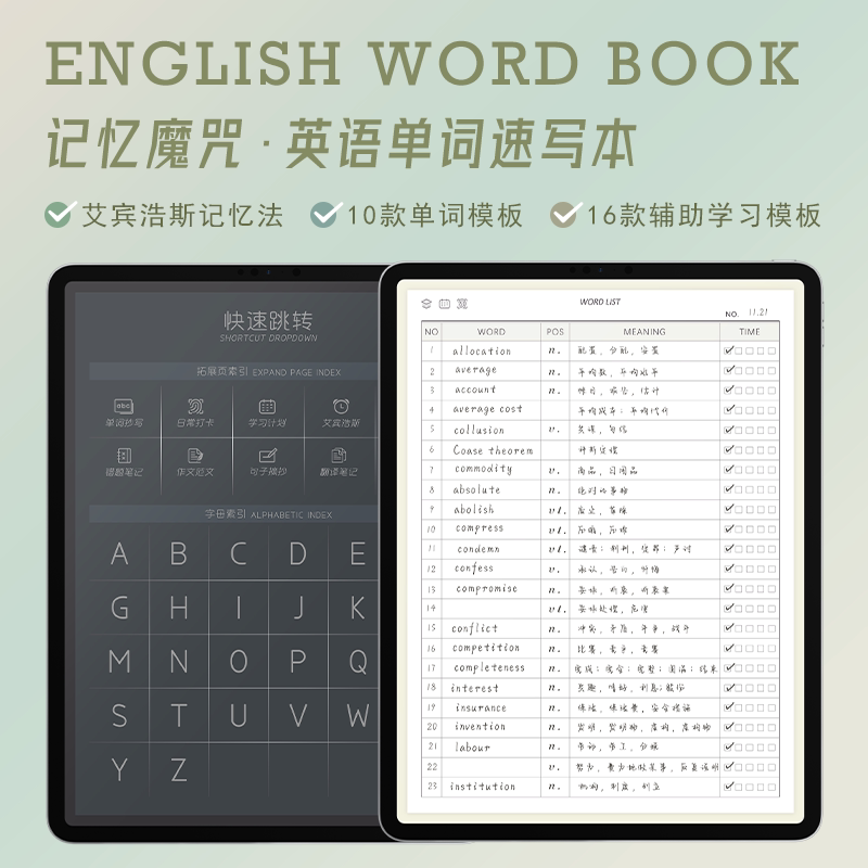艾宾浩斯英语单词本ipad电子手帐|goodnotes模板notability学复习