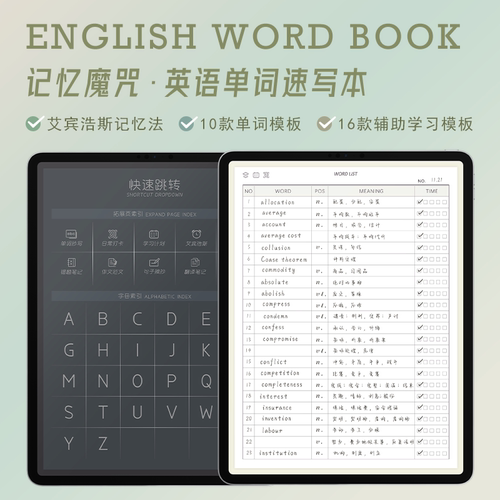 艾宾浩斯英语单词本ipad电子手帐|goodnotes模板notability学复习