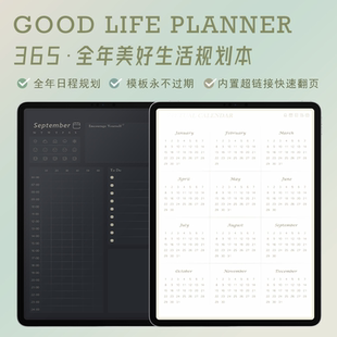 ipad全年日程规划本goodnotes电子笔记模板notability记录生活