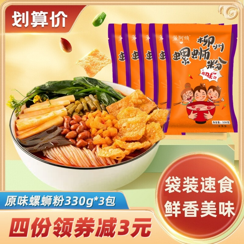 董阿姨柳州螺蛳粉广西正宗特产螺狮粉整箱3包袋装螺丝粉速食米粉,粮油调味/速食/干货/烘焙,螺蛳粉,淘宝优惠券,粉丝福利购,淘宝优惠卷