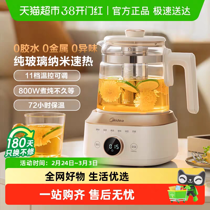 美的全玻璃恒温养生壶家用多功能办公室小型煮茶壶电热水壶纯玻璃