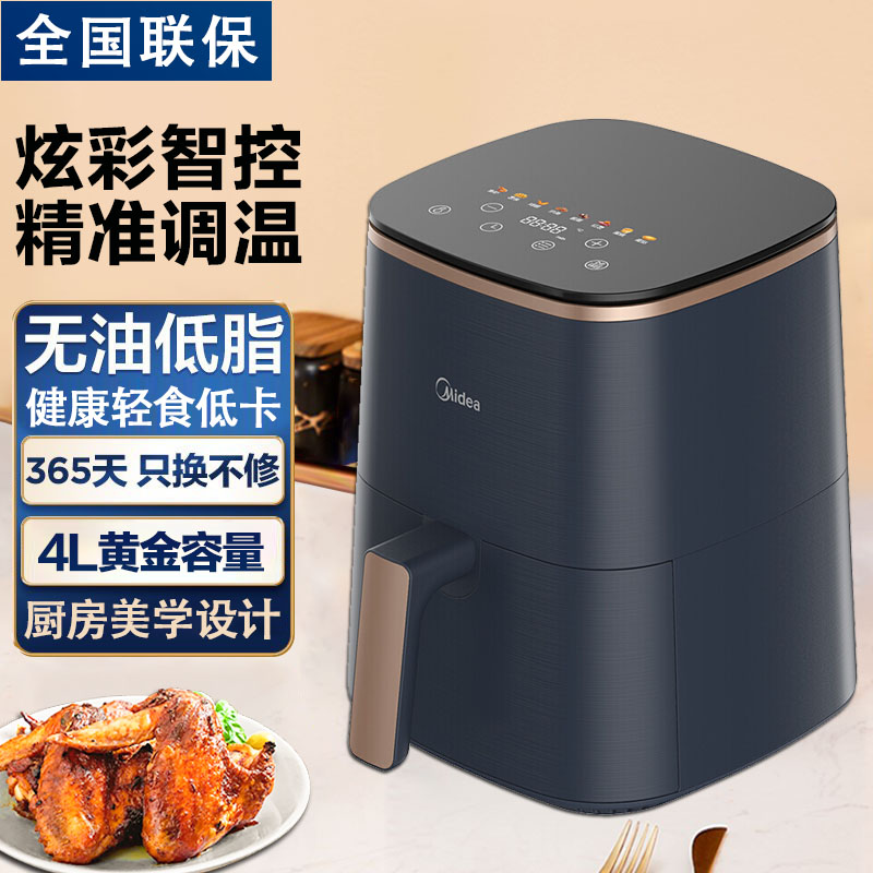 美的智能不粘无油空气炸锅多功能