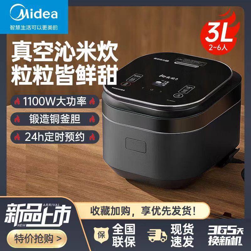 东芝3L智能真空保鲜沁米炊电饭煲