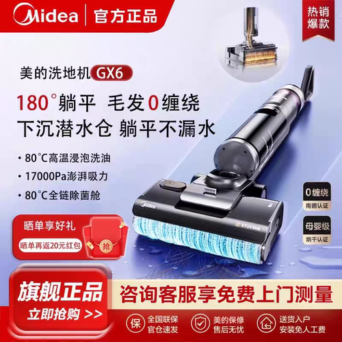 美的洗地机GX6家用吸拖洗一体机全躺平0缠0贴0污全自动智能洗地机