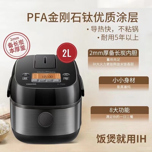 东芝2L小型迷你多功能智能电饭煲