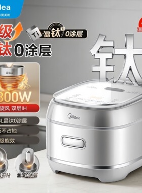 美的IH0涂层4L多功能电饭煲快煮