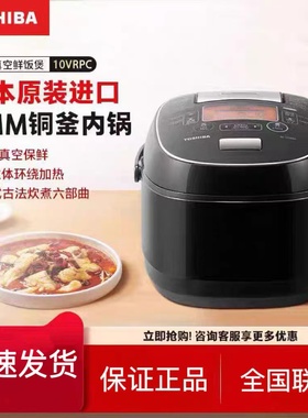 Toshiba/东芝 RC-10VRPC日本原装进口真空IH电饭煲多功能家用饭锅