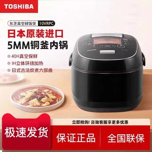 东芝3L智能预约家用真空IH电饭煲