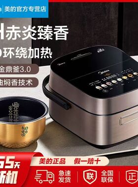 Midea/美的 MB-SFB4021H电饭煲赤炎臻香IH家用4L钛金多功能电饭锅