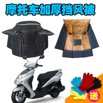 雅马哈赛鹰踏板摩托车防风罩